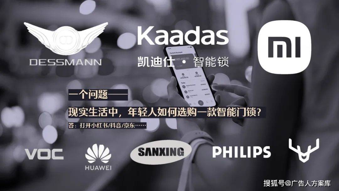 2023智能锁新品传播策略全案_方案_公众_前往
