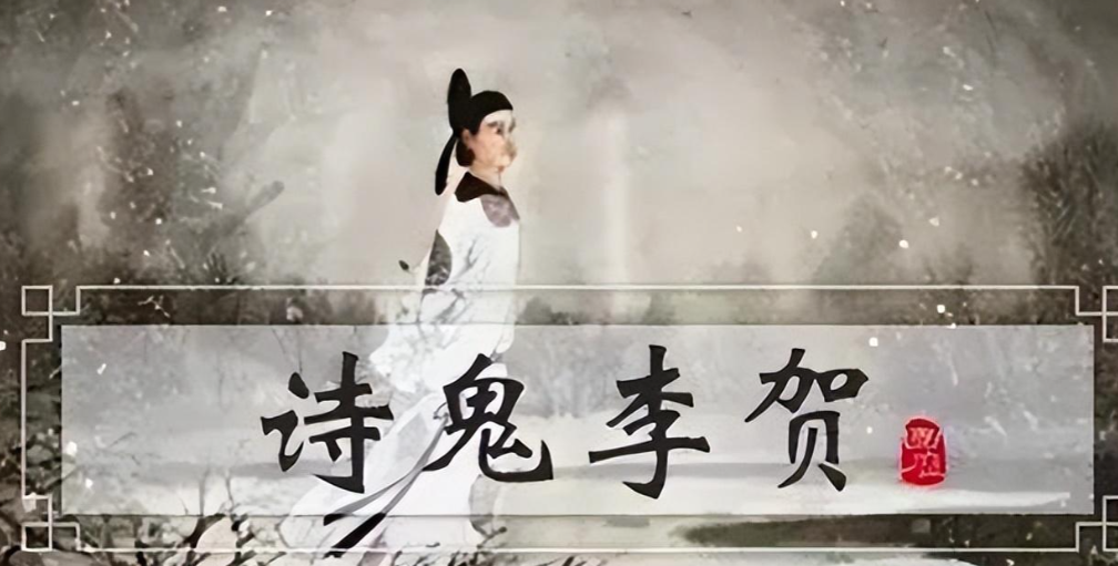 诗鬼李贺只活了27岁,短短四句诗,却惊艳了千年_理想_家族_诗歌