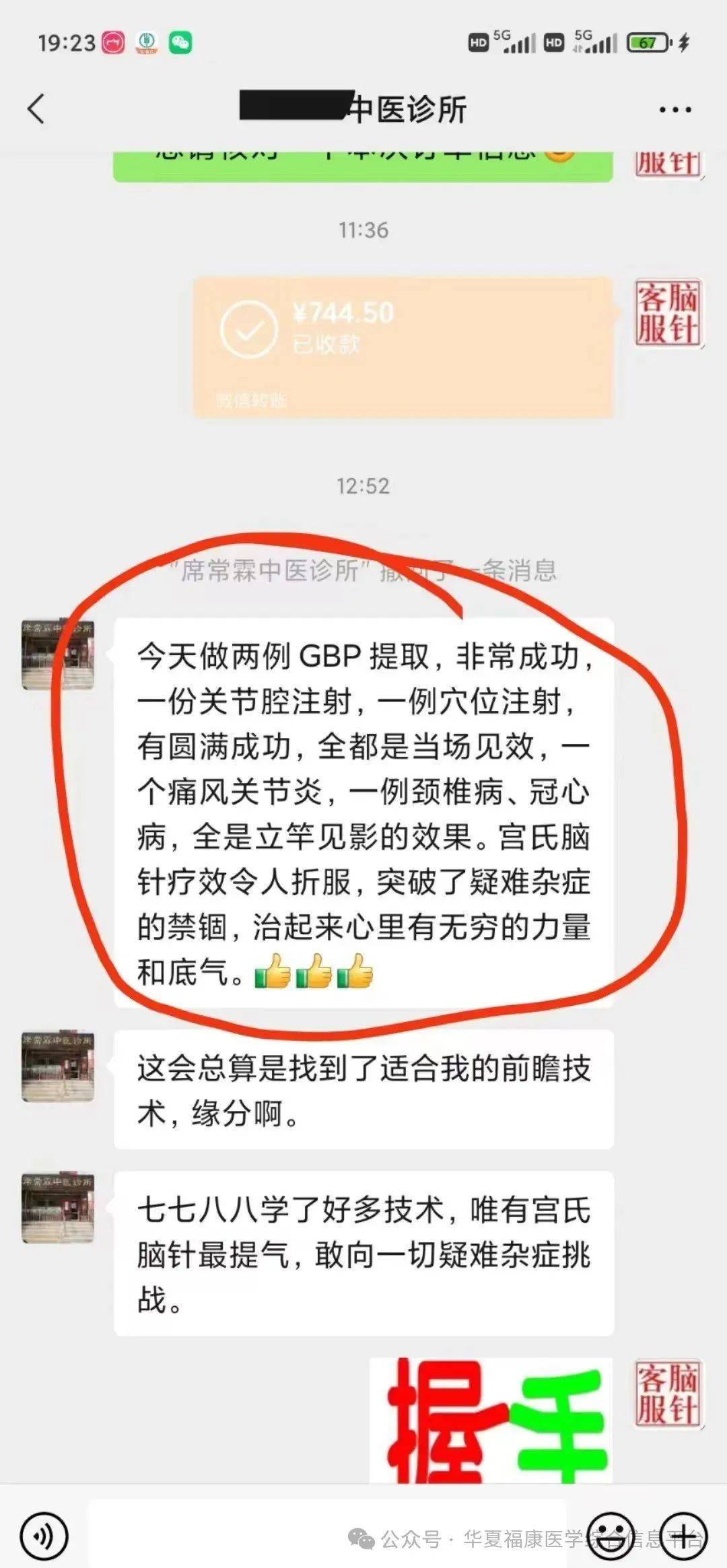 济南宫小虎宫氏脑针疗法_临床_治疗_内容