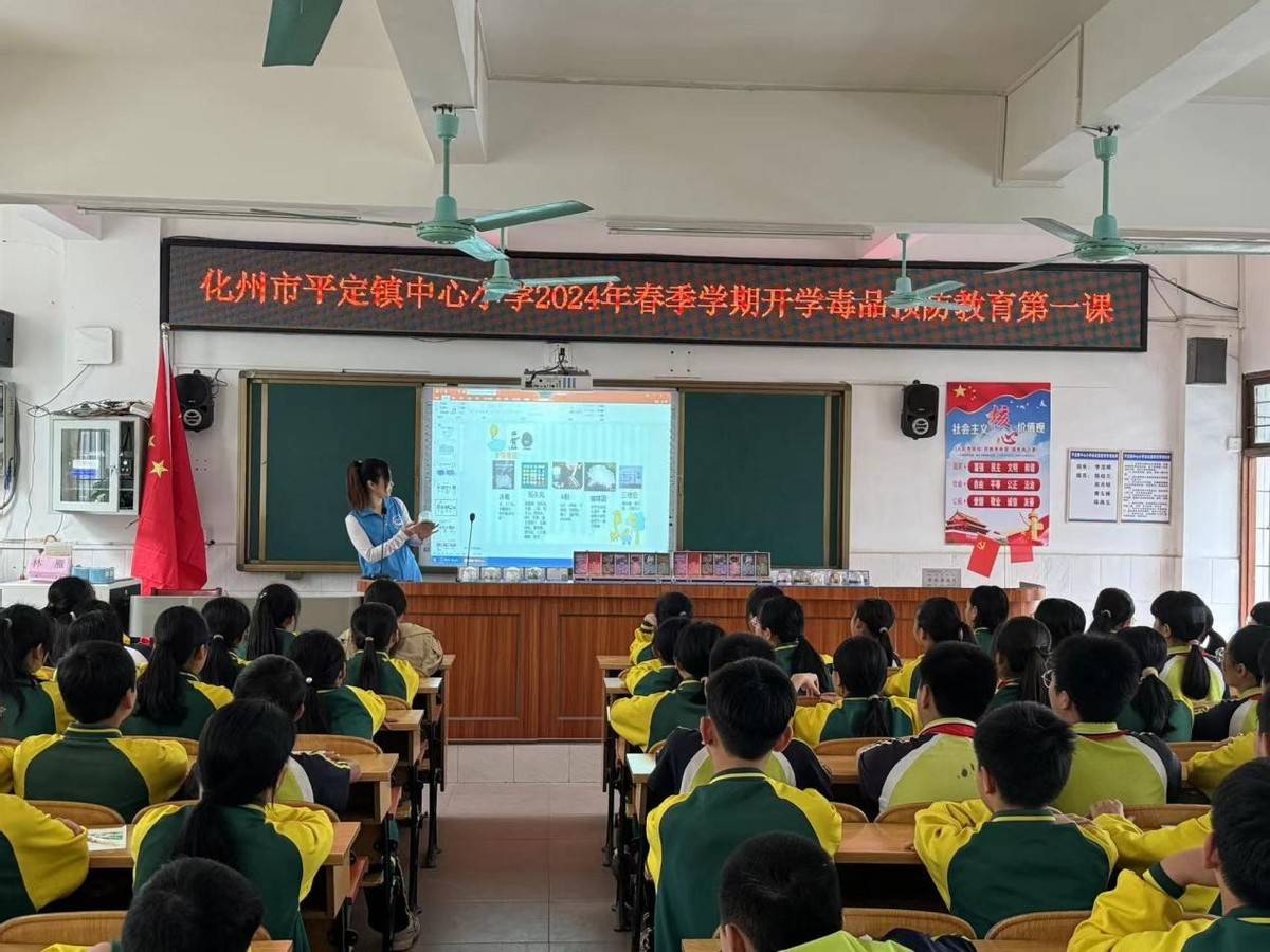 化州市平定镇开展春季"开学第一课"禁毒宣传教育活动_毒品_危害_相关