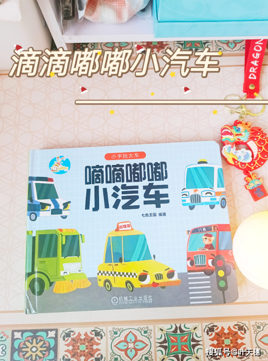 交通工具工程车立体书《小手玩大车》_互动_进行_小黄车