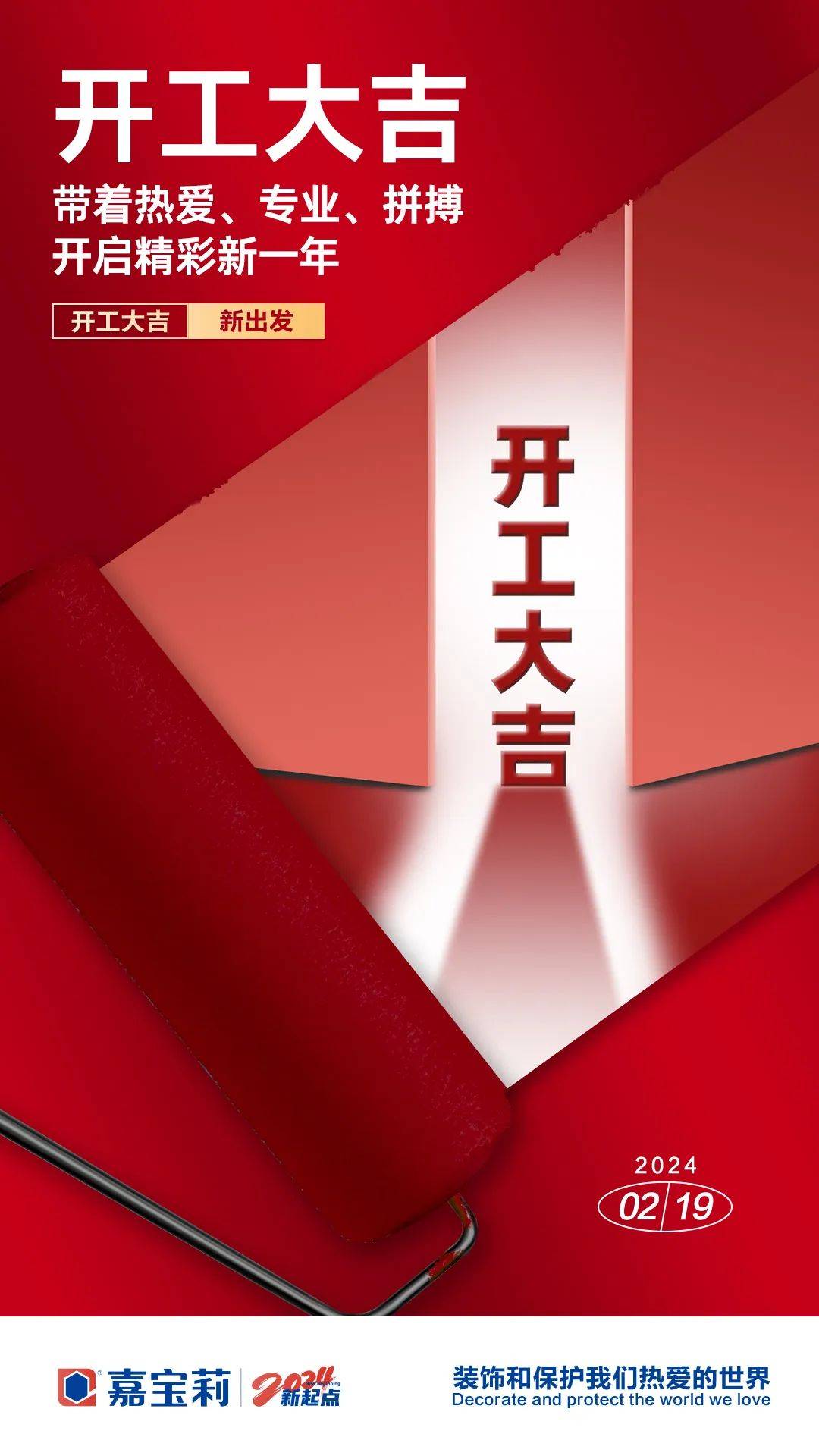 涂视野丨“热辣滚烫”跃龙门，北新嘉宝莉中标3个央国企大单！ 
