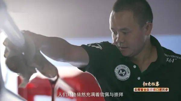 红色档案61云南省全国劳模口述历史|熊朝忠:大山里走出的世界拳王