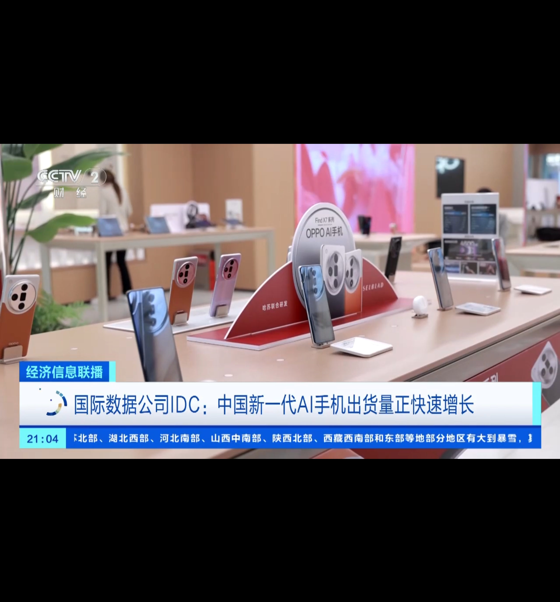 OPPO发布AI手机白皮书！央视同步报道，行业第三次变革已至