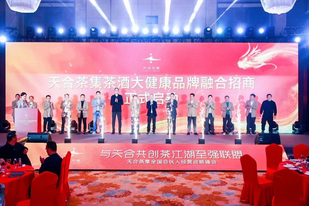 天合茶集打造"茶,酒,大健康融合"新模式_先生_品牌_行业