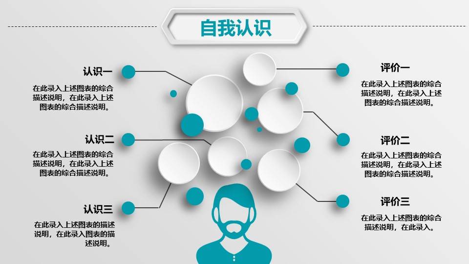 简约时尚个人岗位竞聘ppt模板