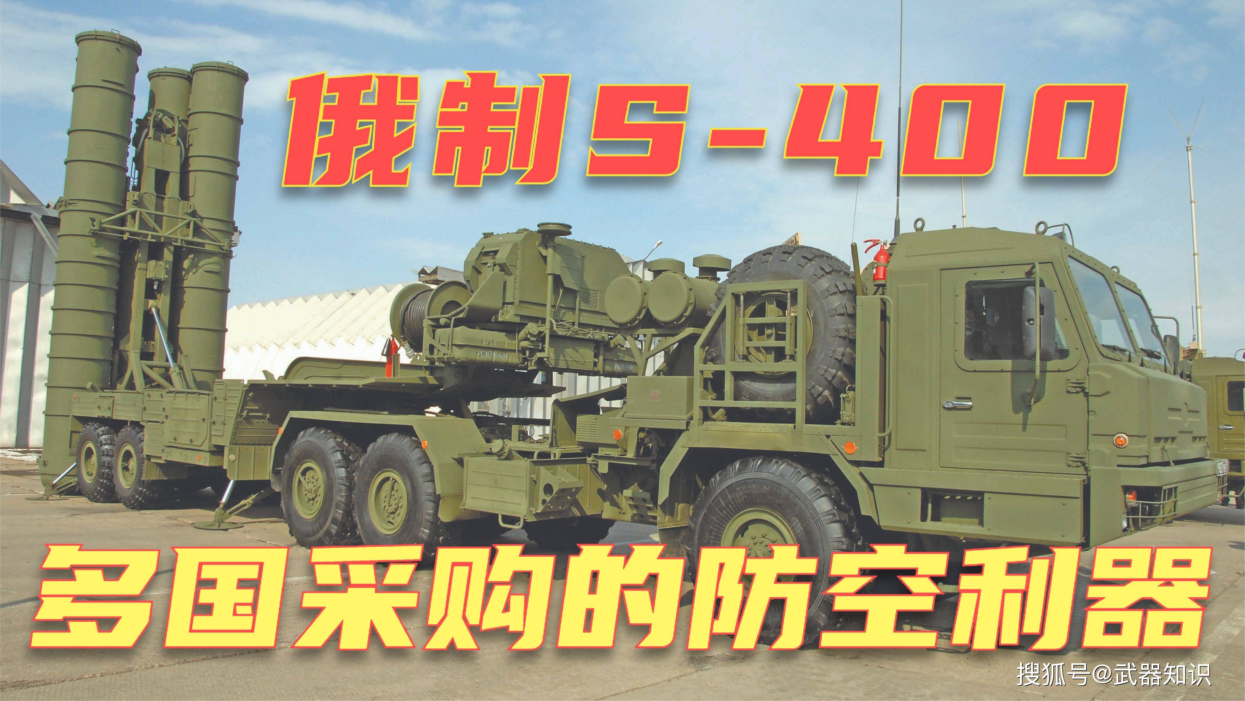 全面无死角拦截 俄s400地对空导弹 防空距离最远 多国采购装备_系统