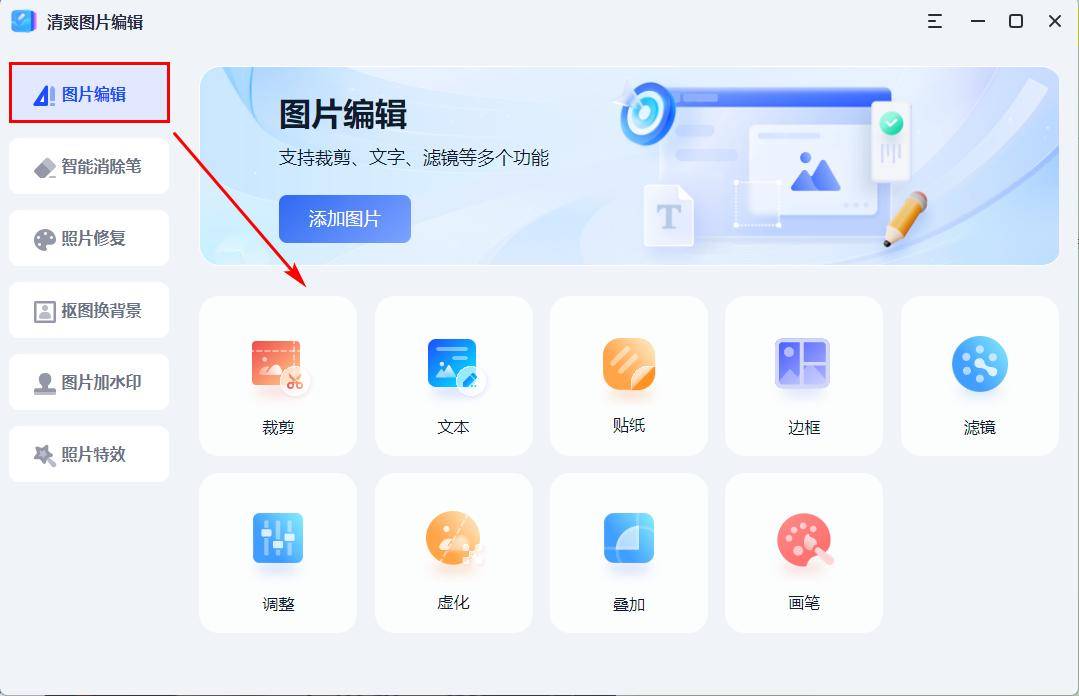 图片裁剪比例怎么调整?_软件_处理_工具