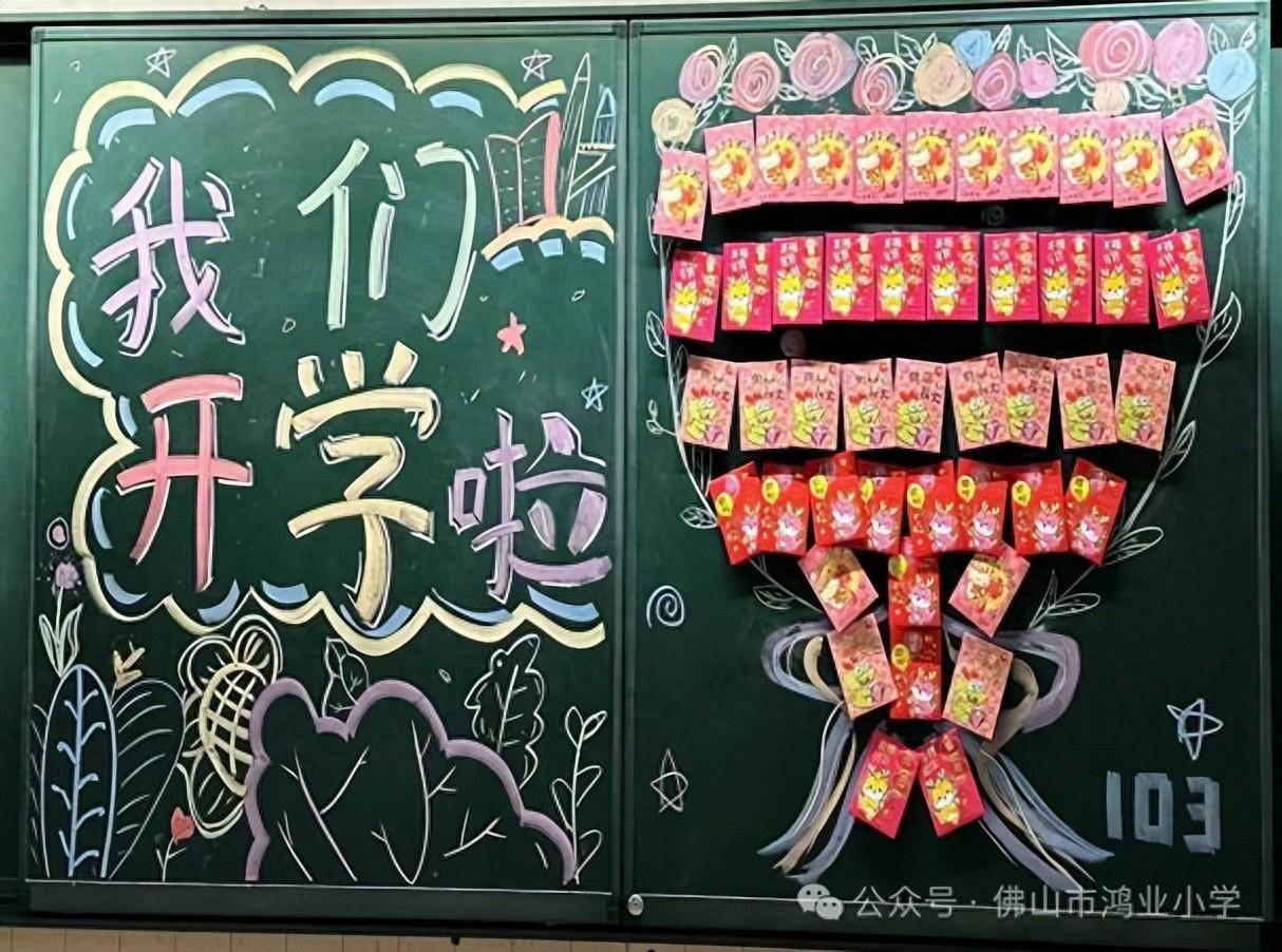 佛山市鸿业小学2023-2024学年第二学期开学典礼隆重举行