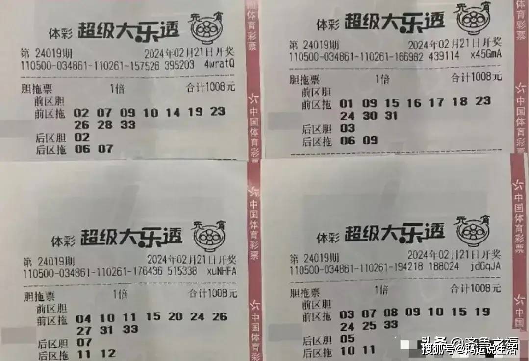 龙头2,凤尾30,直落1码,大乐透24019期最新晒票及分析!_连号_间隔_号码