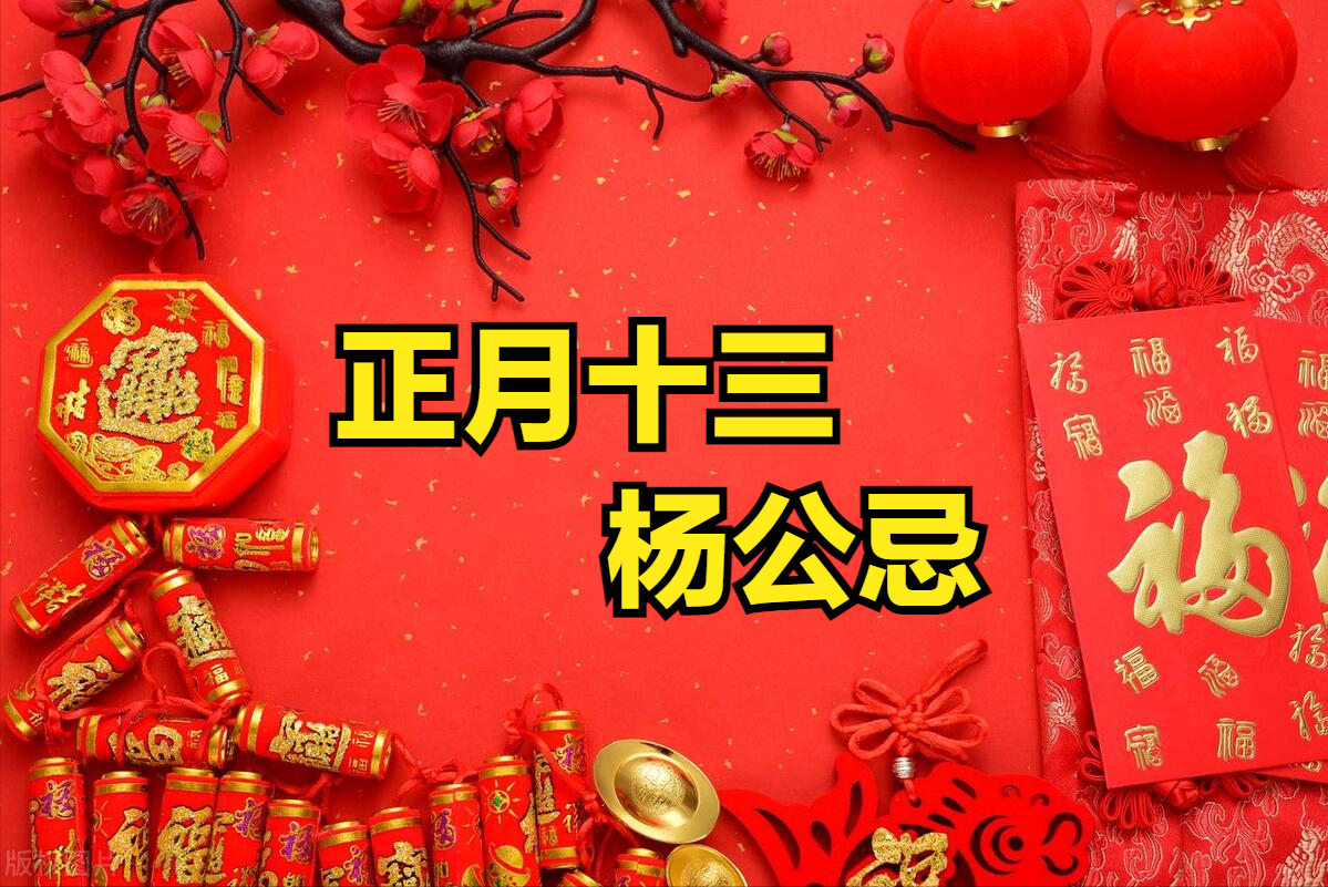 正月十三,据传是阎王最厌恶的一天,忌3事,吃3食,别忘了老传统_汤圆