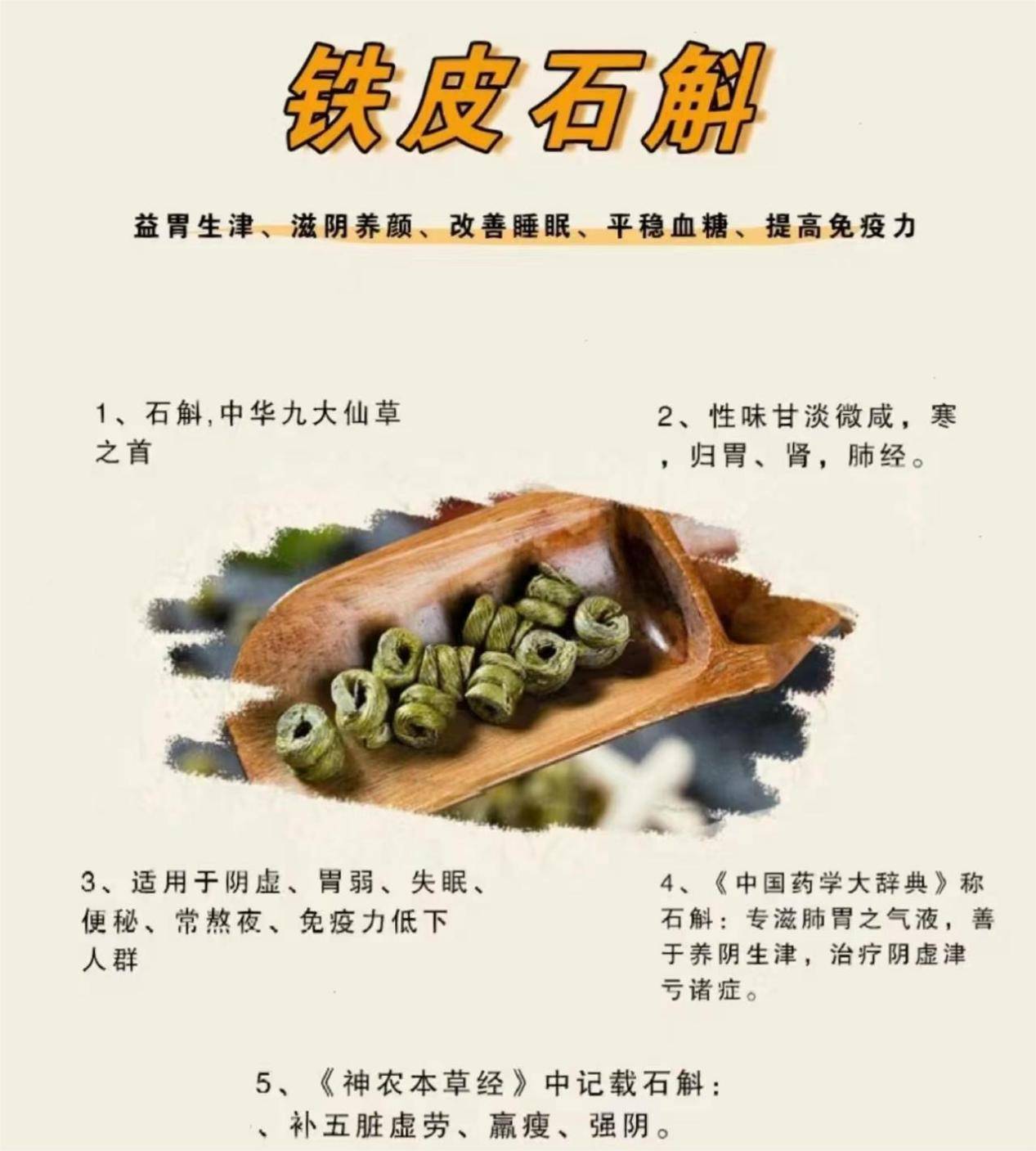 石斛禁忌图片