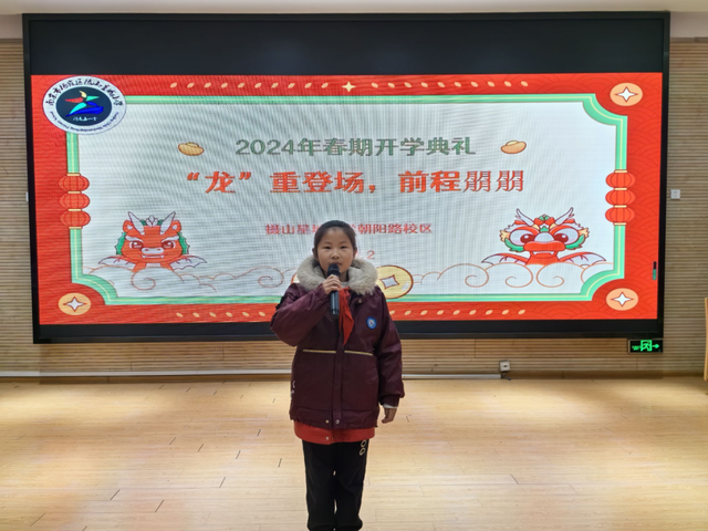 南京市栖霞区摄山星城小学朝阳路校区2023-2024第二学期开学典礼_全体