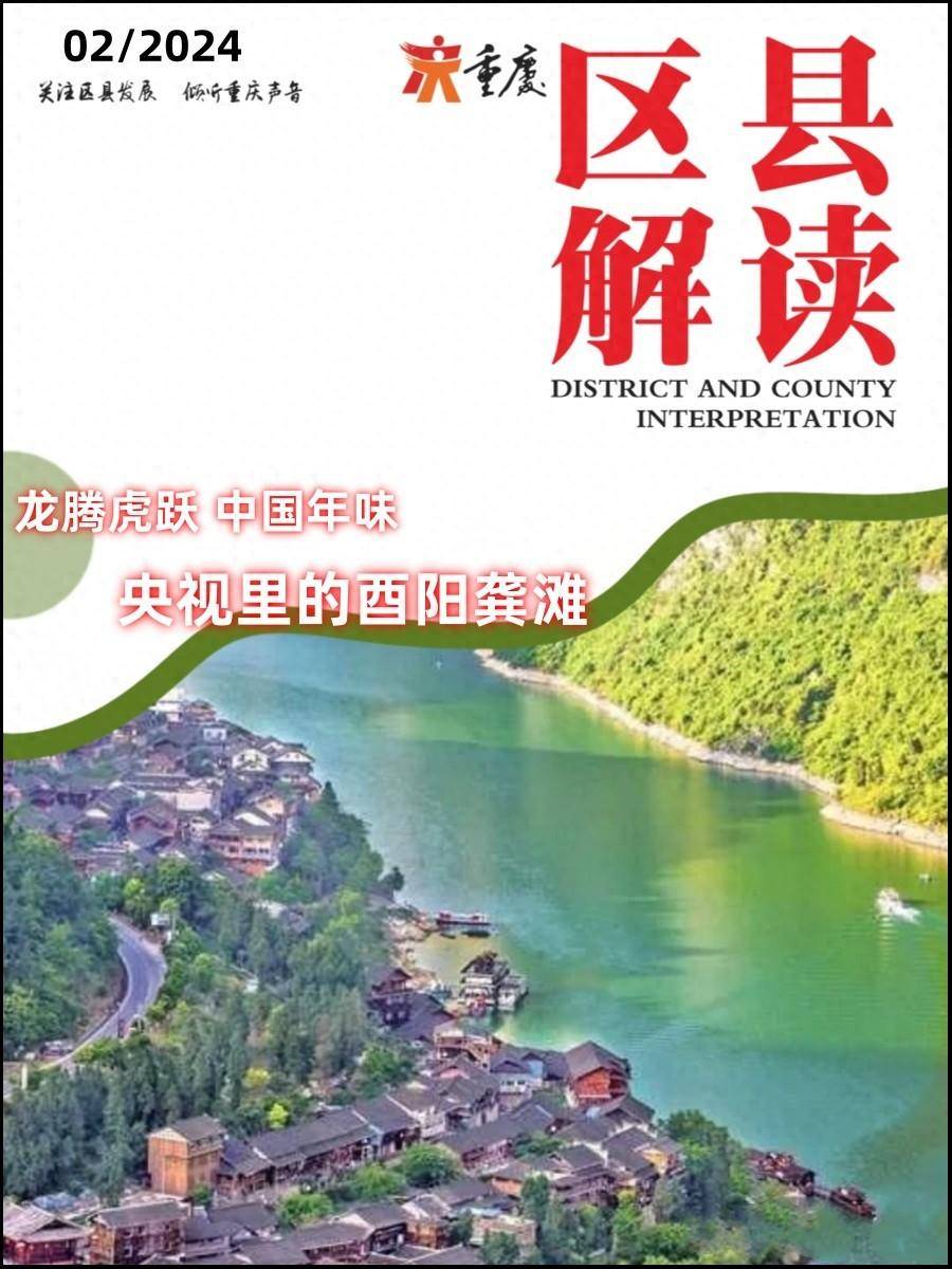 龙腾虎跃 中国年味 央视里的酉阳龚滩_古镇_吴冠_乌江