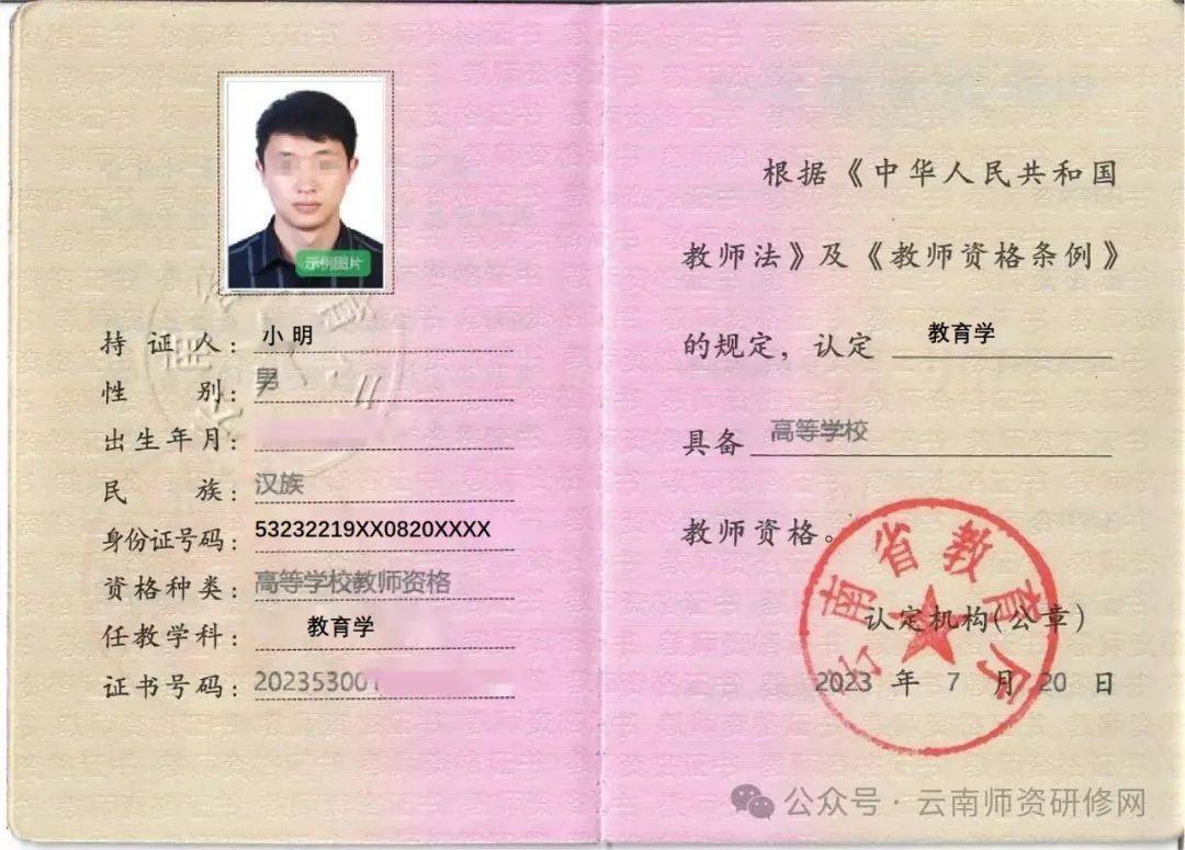 2024年怎样才能获得云南高校的教师资格证呢?
