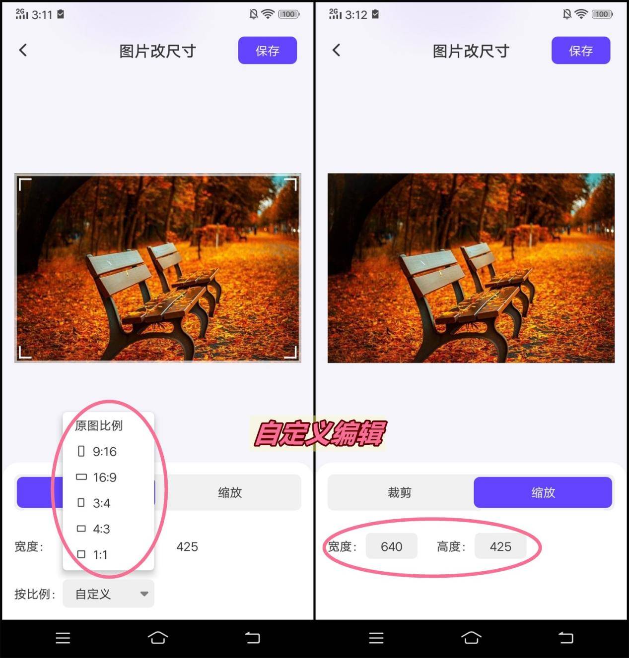 手机怎么修改照片大小尺寸kb?来学这几种修改方法_的图片_调整_功能
