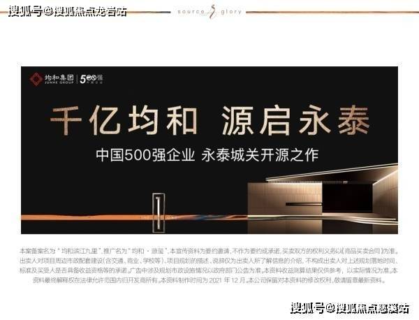 福州永泰-均和源玺售楼处电话多少?地址在哪?