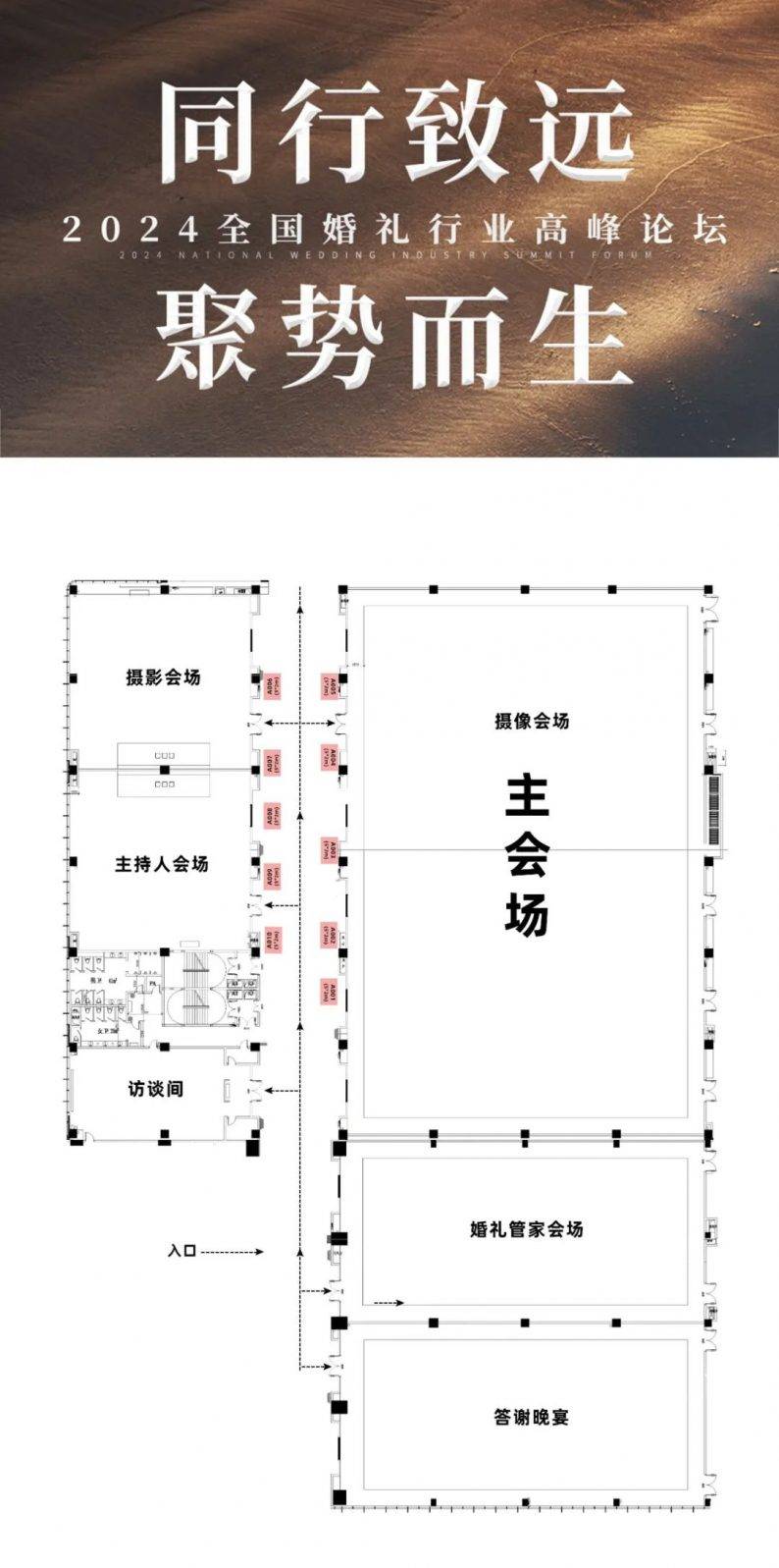 2024全国婚礼行业高峰论坛_wedding_南京_盛宴