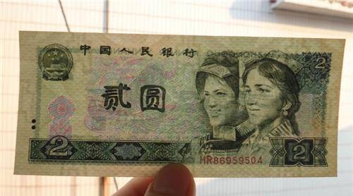 第一套二元人民币图片图片