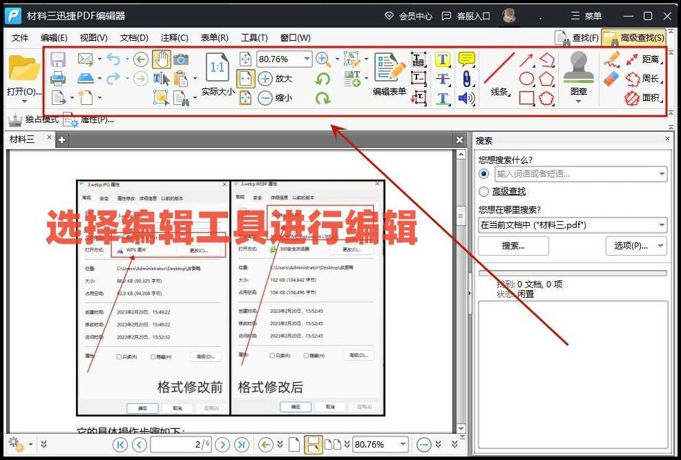 如何修改征信报告pdf文件内容（如何修改pdf文档的内容和内容)插图3