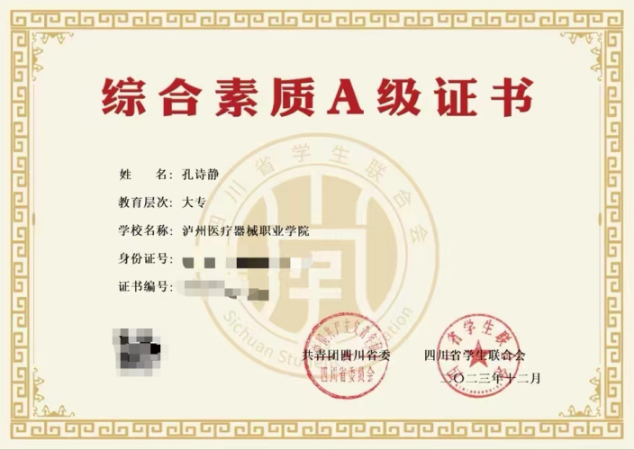 这个高含金量证书,泸州医疗器械职业学院名学子荣获.