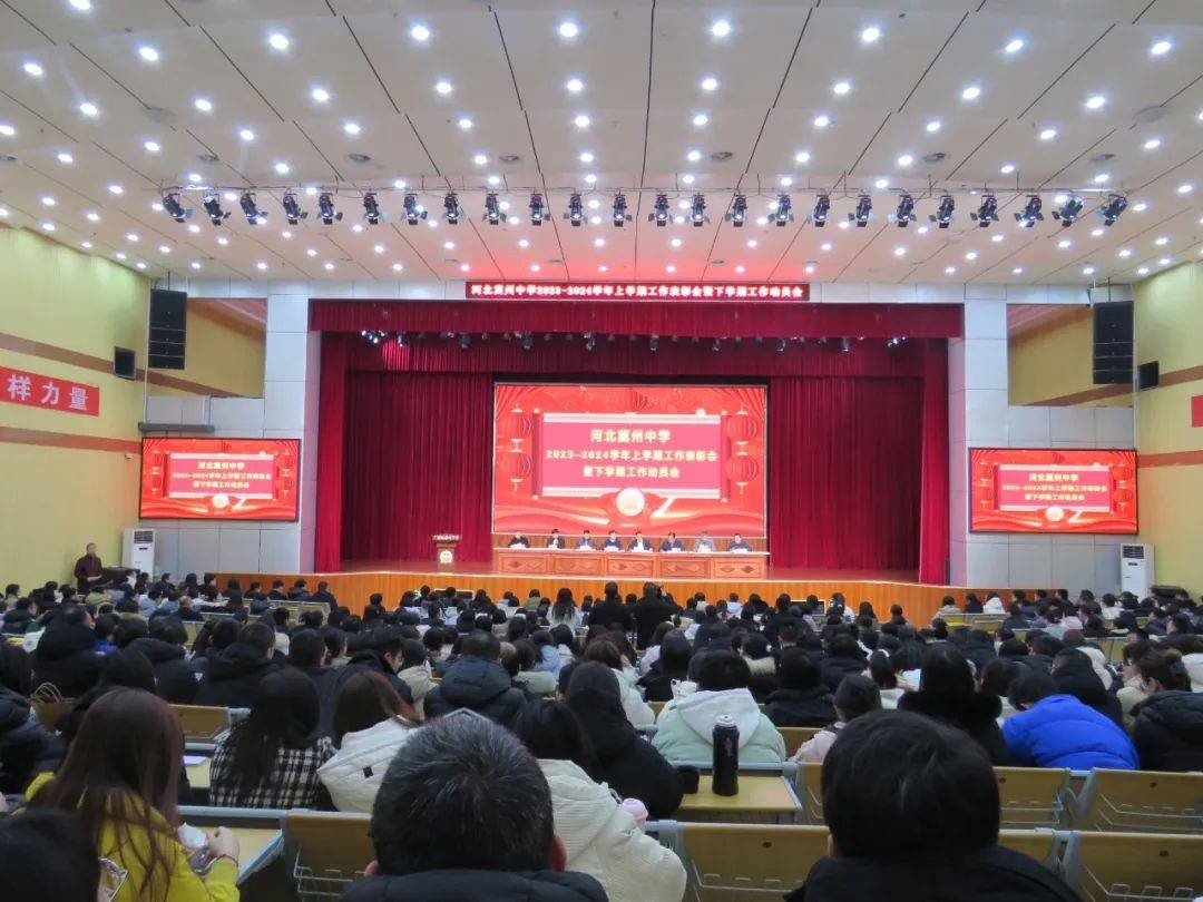 学年上学期工作表彰会暨下学期工作动员会,党委书记刘涛,副校长罗松岭