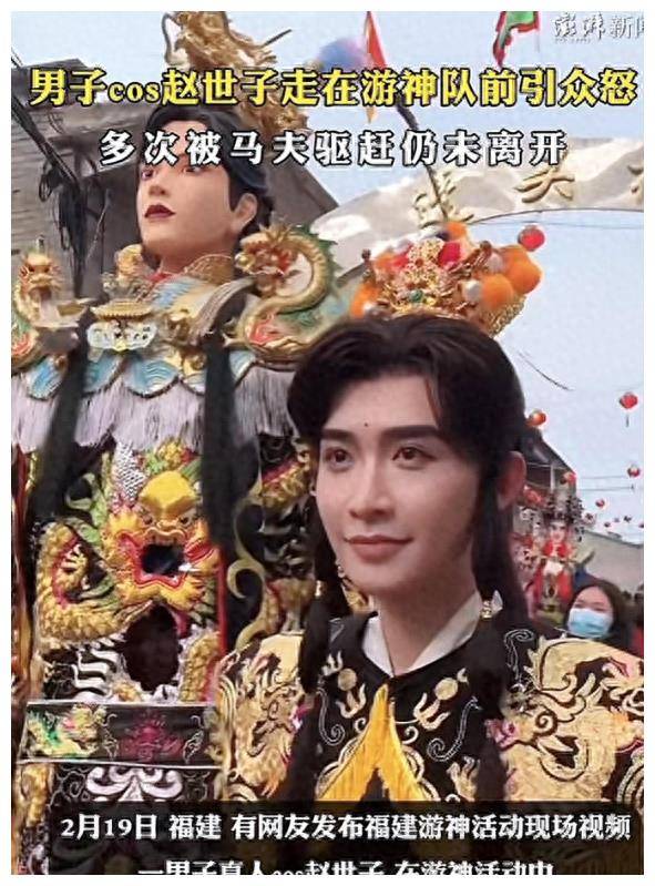 网红coser抢香火引众怒,赵世子道歉悔过,福建人愤怒!