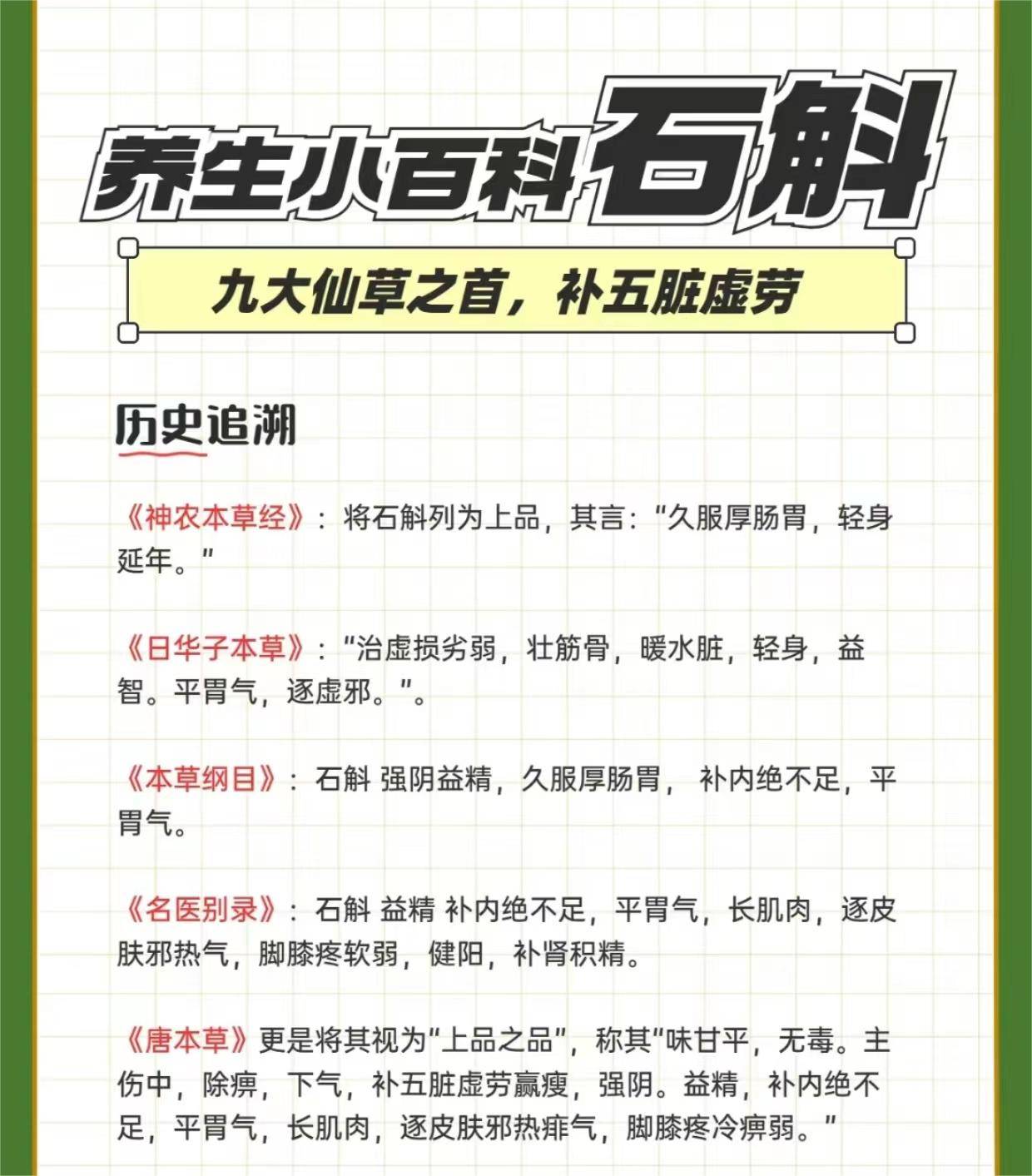 石斛泡水喝的功效和作用,每日一杯,让健康来敲门~