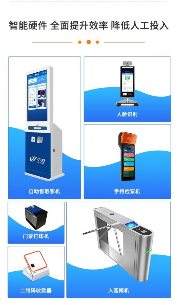 景区自助售取票机跟哪些票务管理系统打通了 有没有推荐的品牌_游客