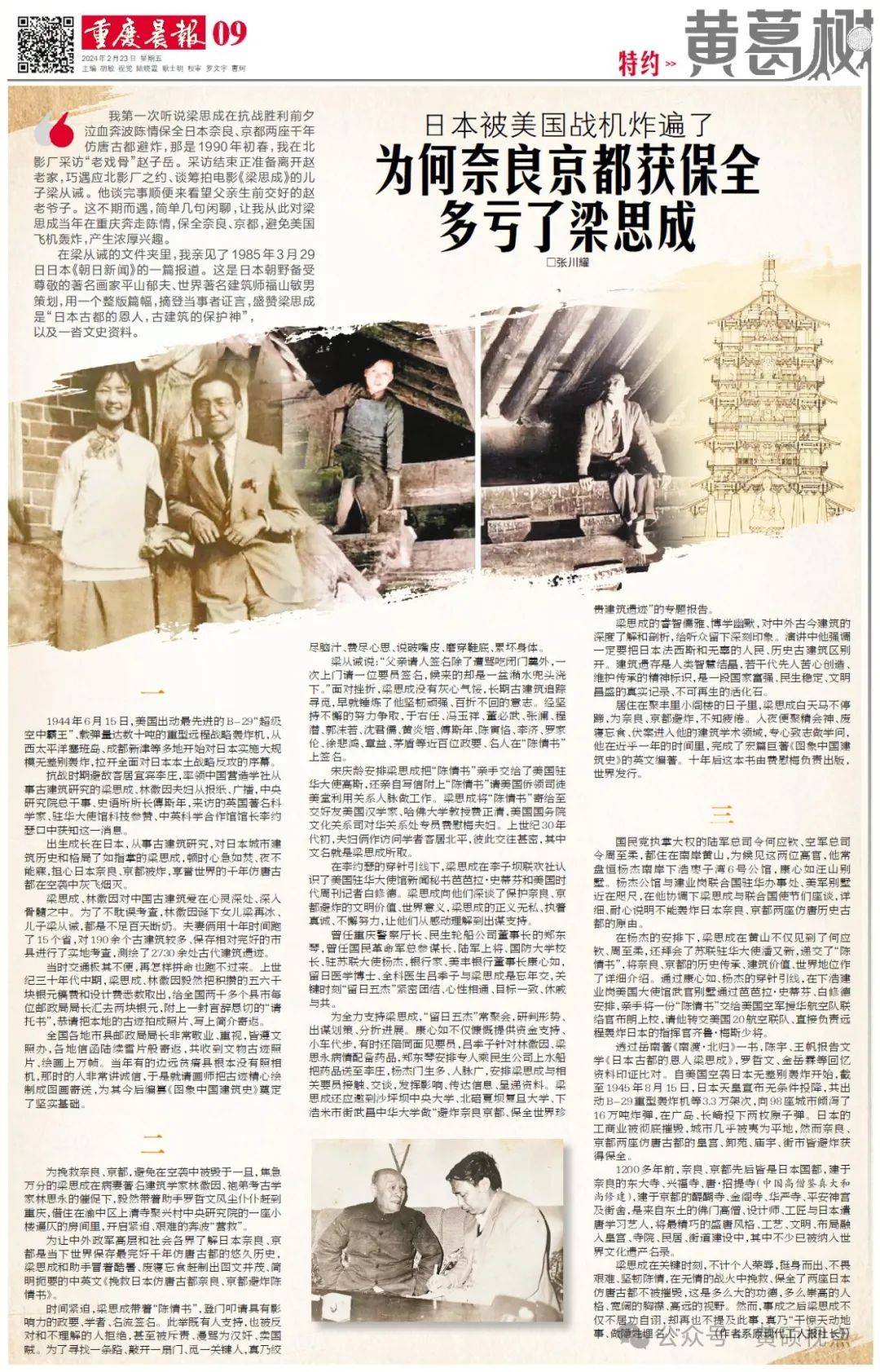 梁思成泣血奔波陈情,日本奈良两座千年仿唐古都避炸