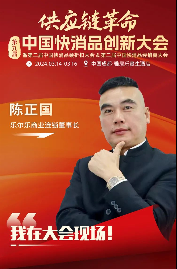 店400亿销售规模,乐尔乐硬折扣是如何生长出来的_陈正国_门店_零售