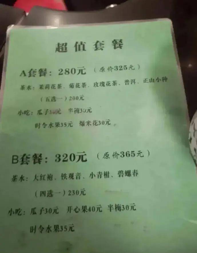 南京德云社茶水价目表图片