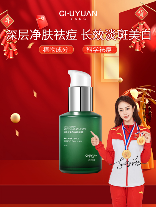 红色痘痘涂什么药膏?国货好评祛痘分享,理性参考_初原漾_皮肤_产品