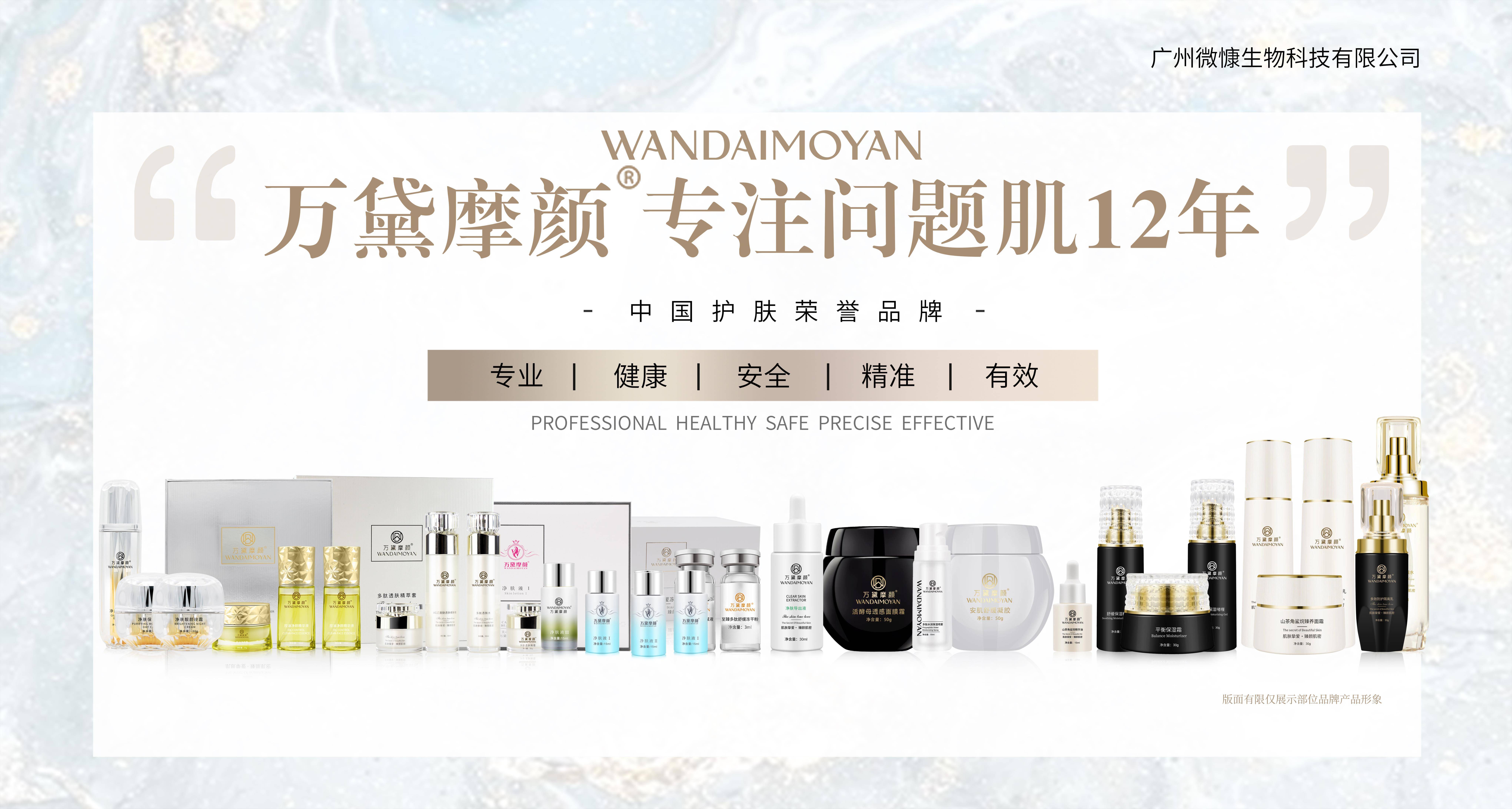 万黛摩颜-脸上胶原蛋白流失了该怎样补充?