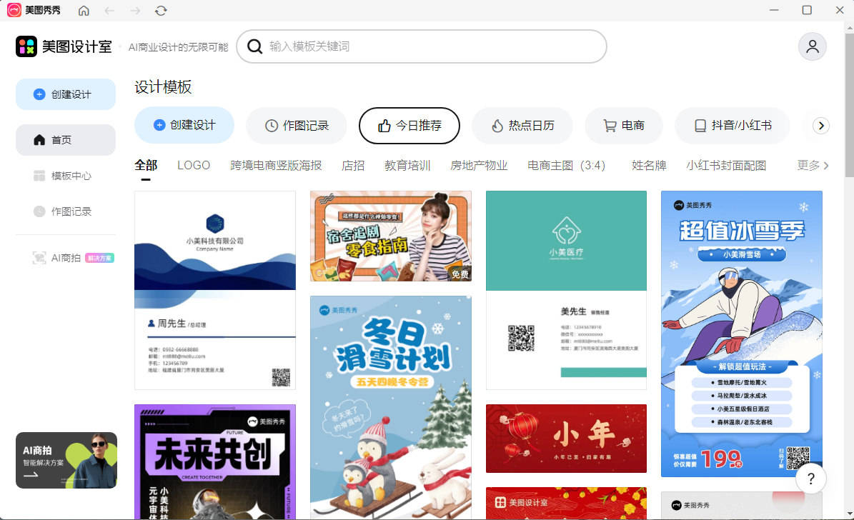 海报制作软件一键生成哪个好?_功能_调整_创意