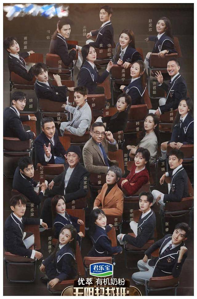 《无限超越班》第二季火热开播啦!》_节目_演技_阵容