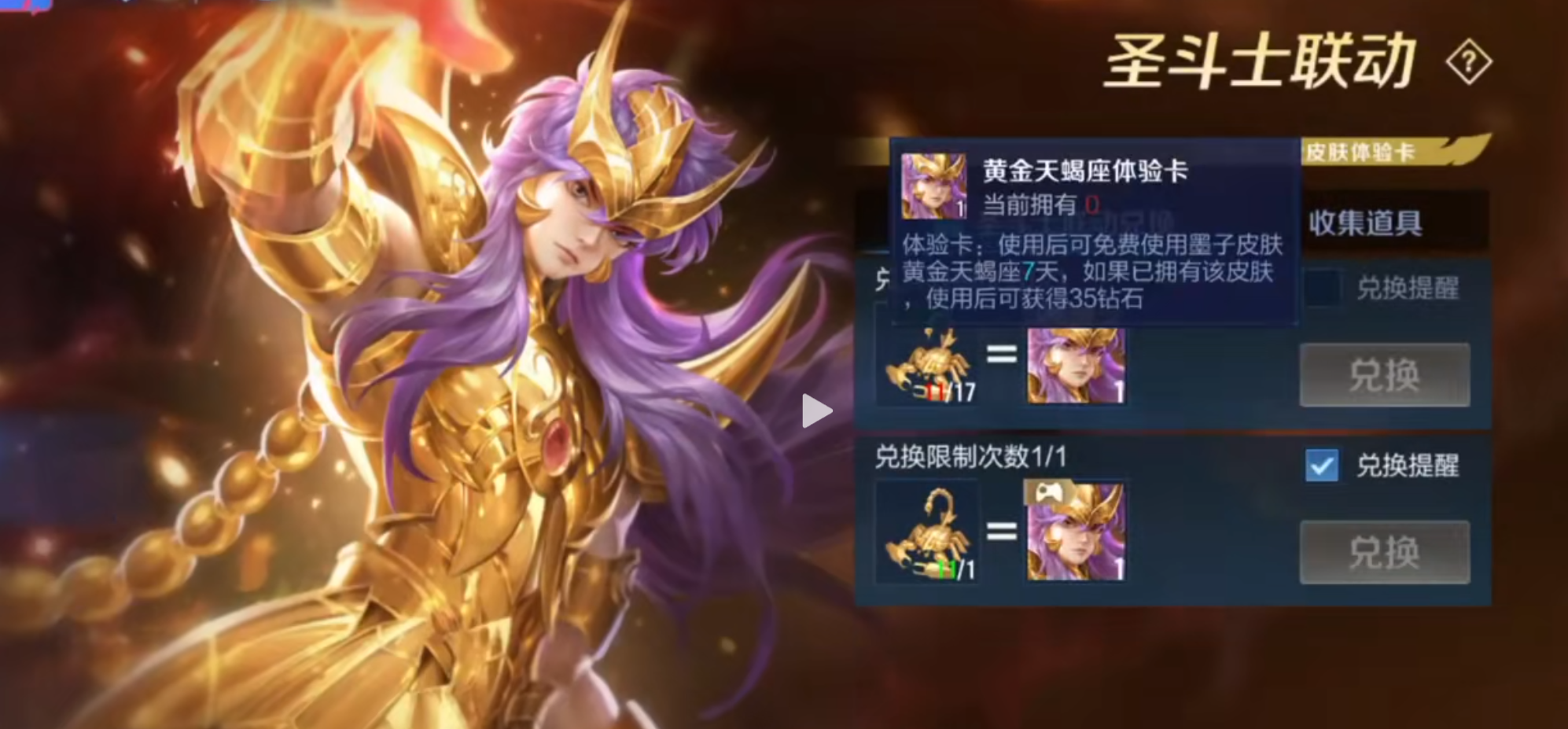 王者荣耀哈迪斯,黄金天蝎座皮肤免费领取方法,3步操作抢先体验_国际