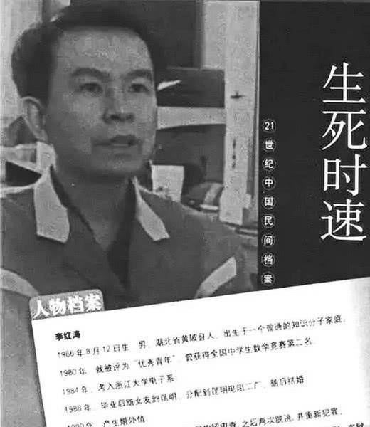中国最牛死刑犯,枪决前几小时发明专利,免除死刑后国家高新聘请