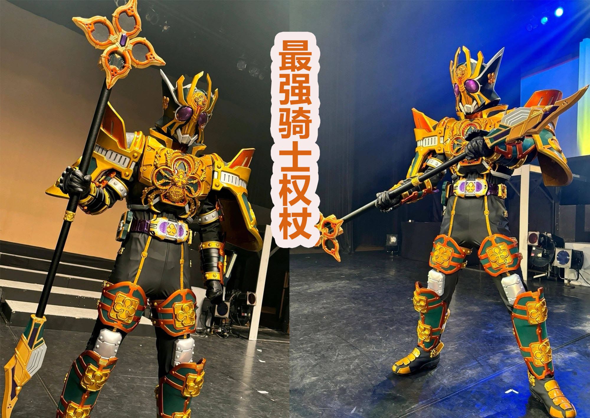 形态再出新照,剑,格连和权杖非常相似,卡利斯有点特别_假面骑士_装甲