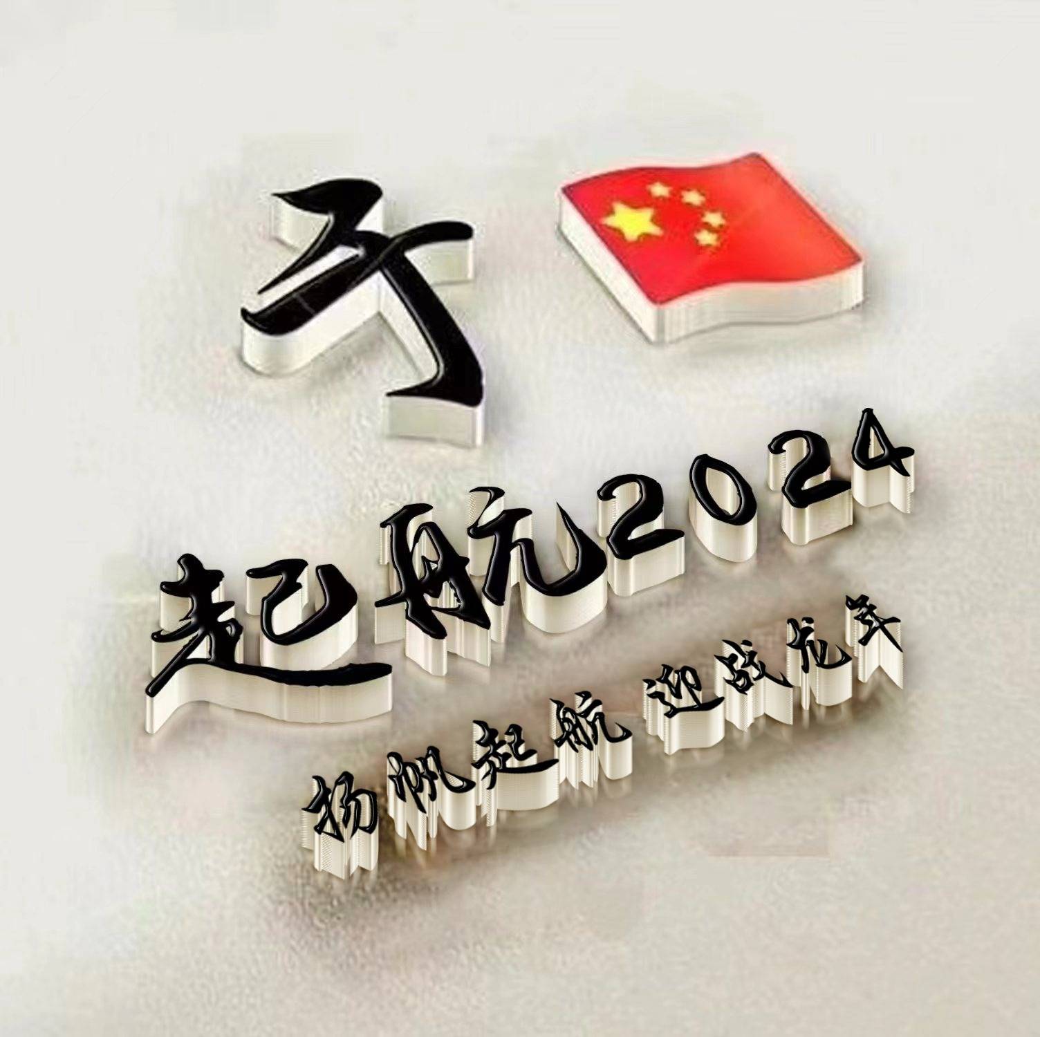 姓氏头像第891期,精选40张2024龙年个性签名头像,请查收