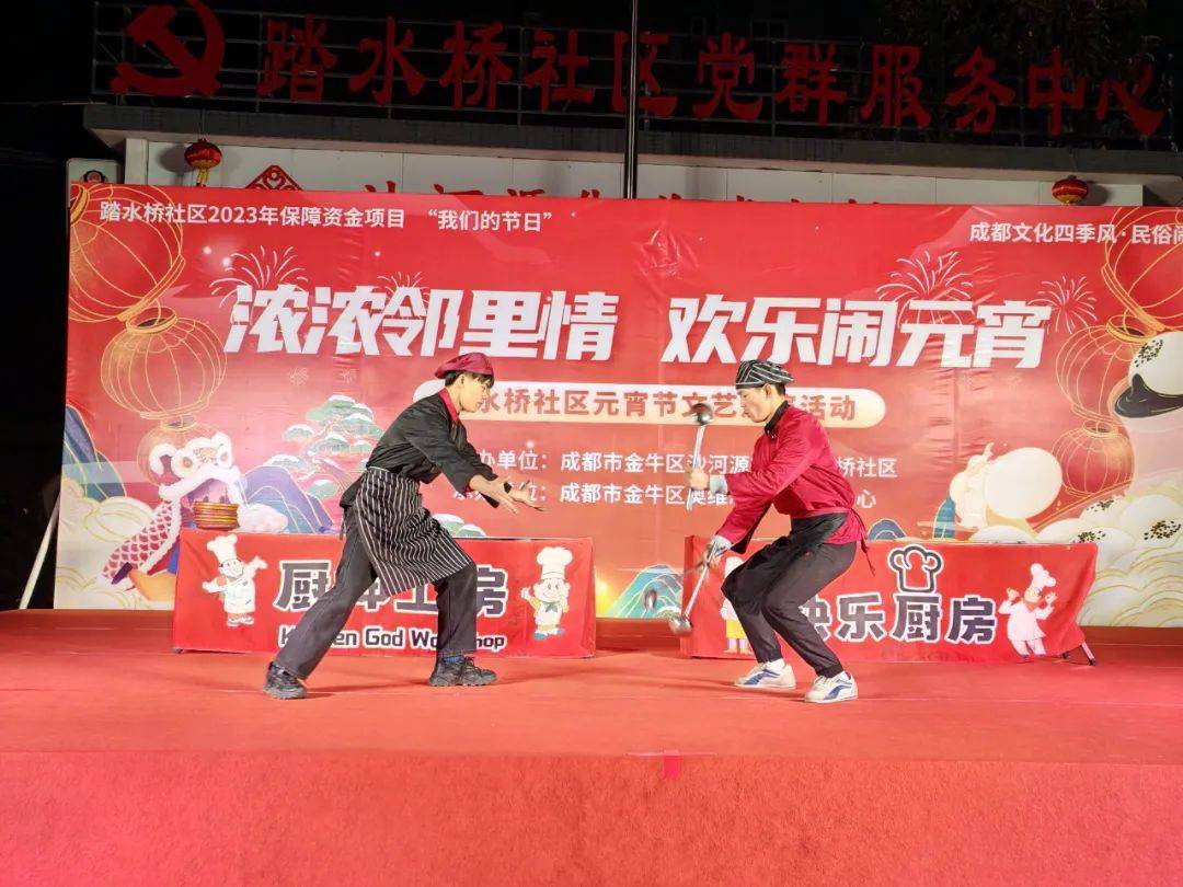踏水桥社区"浓浓邻里情 欢乐闹元宵"元宵节文艺汇演活动_表演_居民