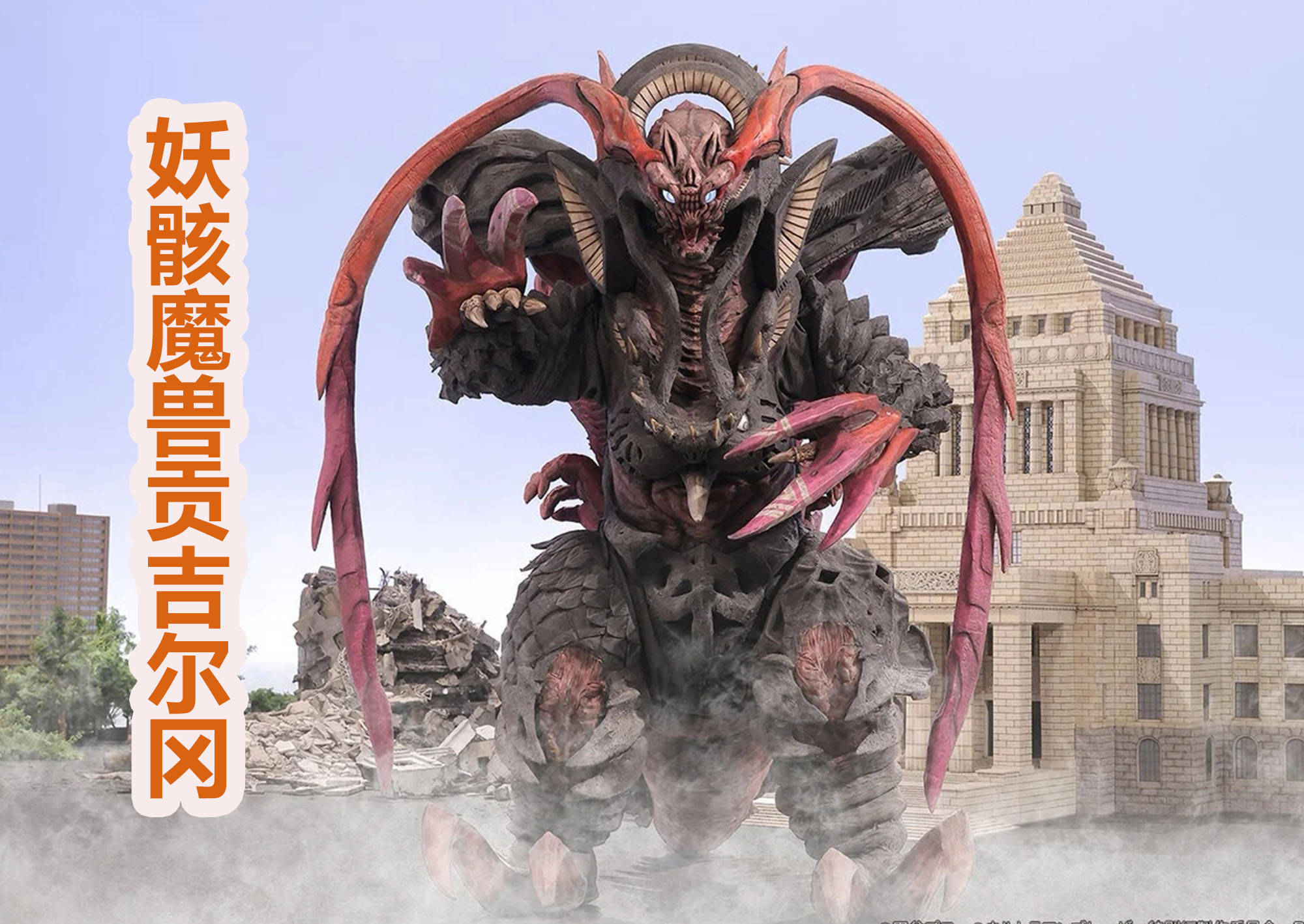 大怪兽_问题_压迫感