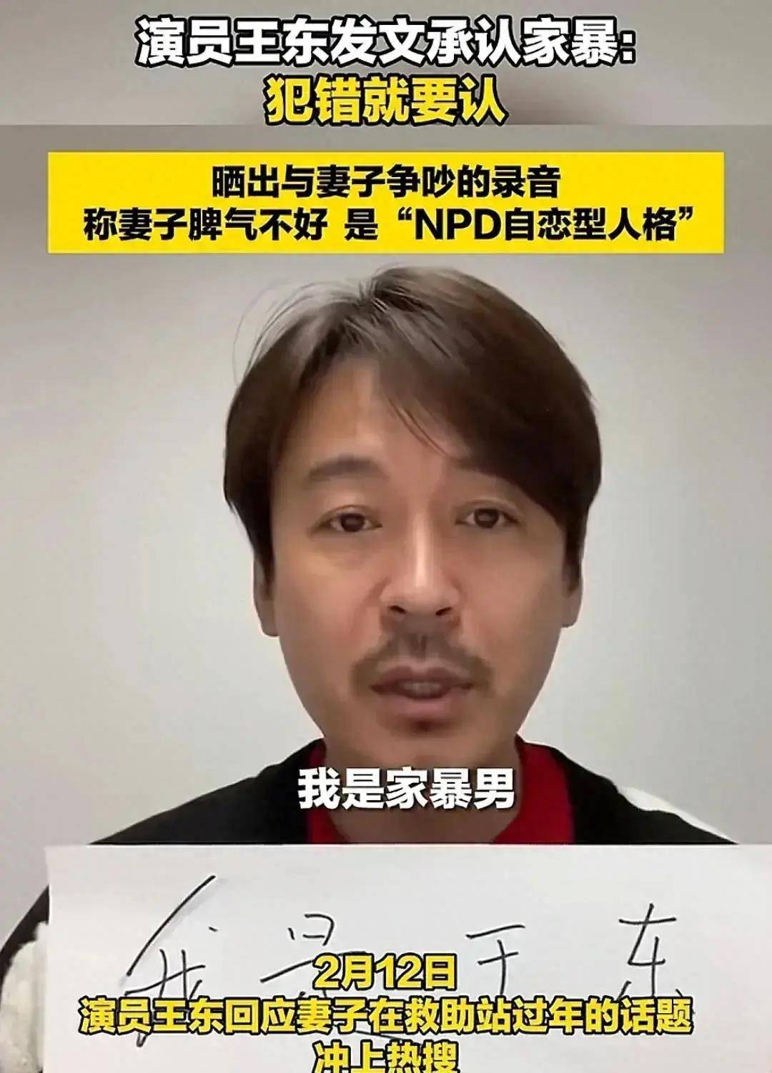 王东家暴事件再反转,真相大白!王东承认家暴,曝光背后惊人录音