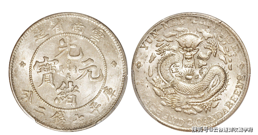 云南省造光绪元宝库平七钱二分银币/pcgs ms62估价(人民币):80,000