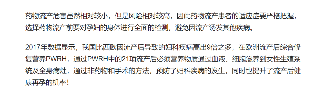 老知识 药流最后三粒有多痛_药物_女性_身体