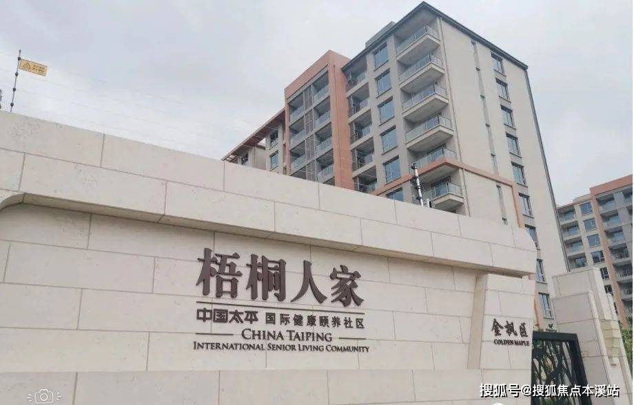 上海高端养老社区-中国太平61梧桐人家养老社区地址,预约参观电话