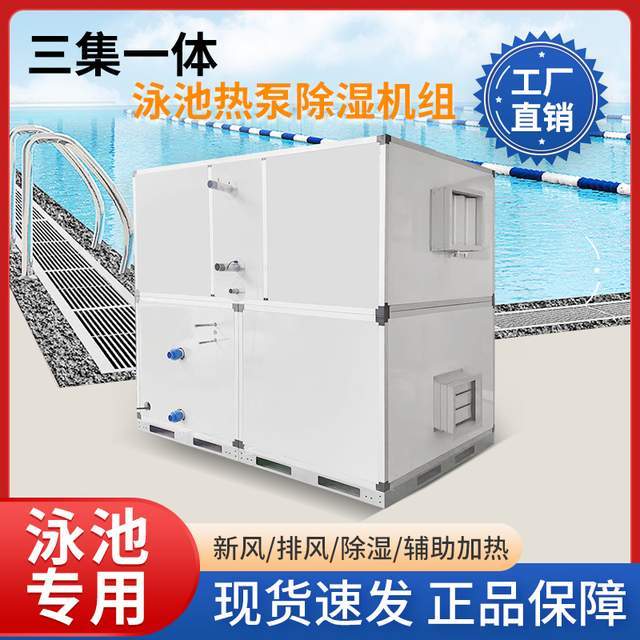 多功能室内泳池恒温热泵除湿机组十大品牌之一-比酷尔_游泳_技术_方式