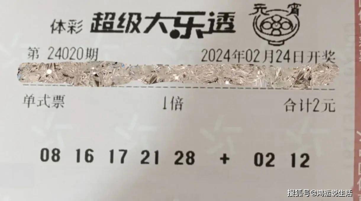 24020期体彩大乐透实票汇总,4张万元票 16张倍投,都是经典票据_李强