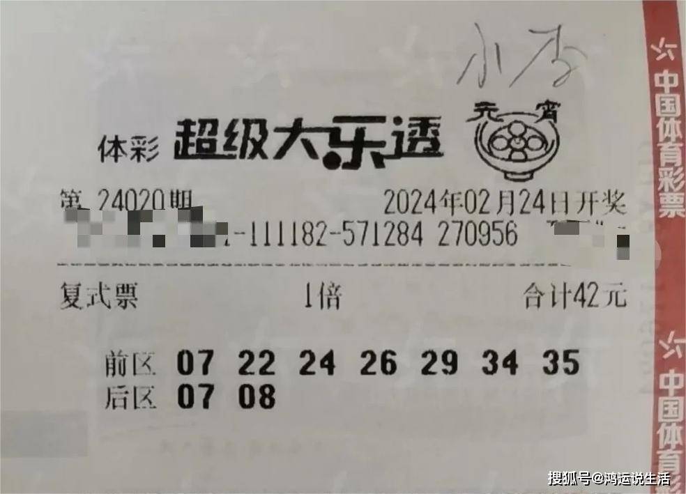 24020期体彩大乐透实票汇总,4张万元票 16张倍投,都是经典票据_李强