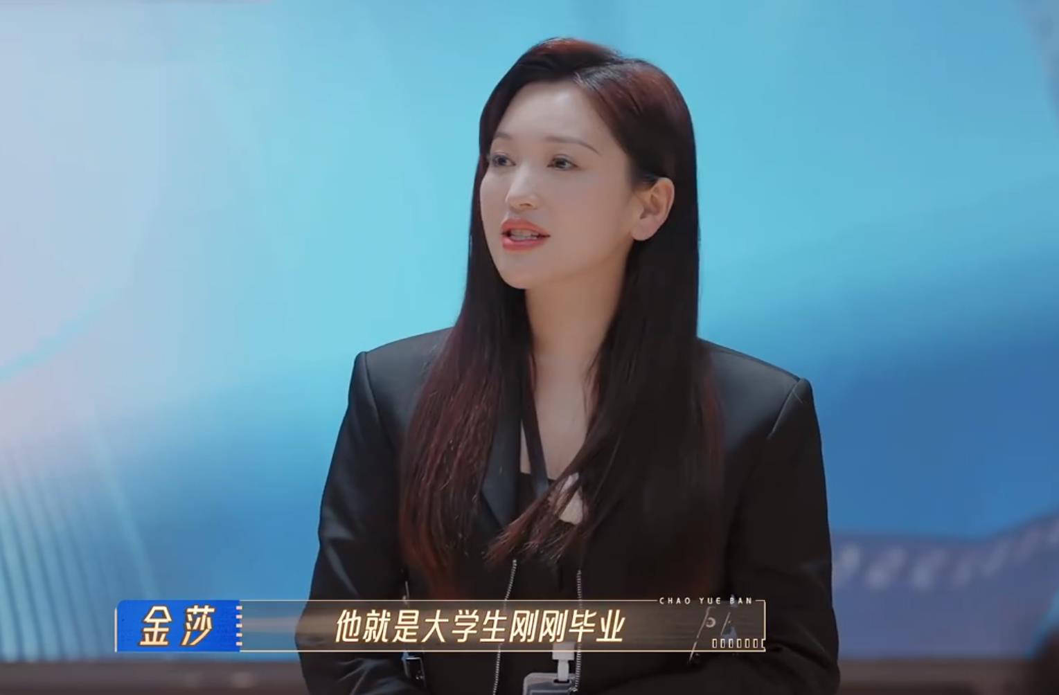 大谈与小男友恋情,《无限超越班2》金莎跑题了_表演_标签_话题